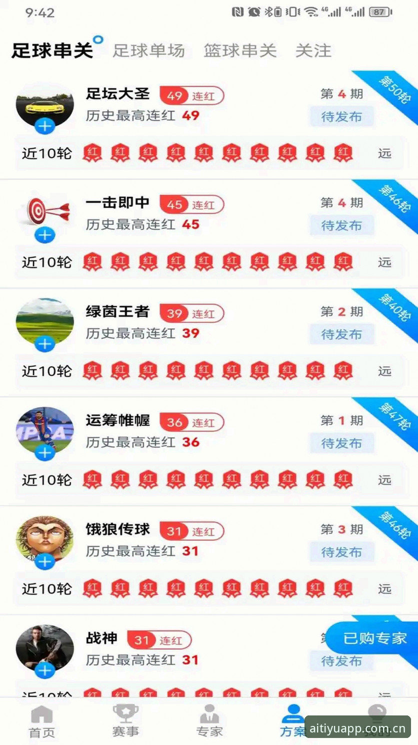 五大联赛数据实时追踪：爱体育APP安装与使用完整教程